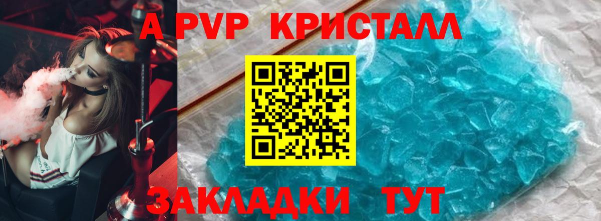 APVP Соль  А ПВП  Alfa_PVP Crystall  Снежинск  Вход с VPN 