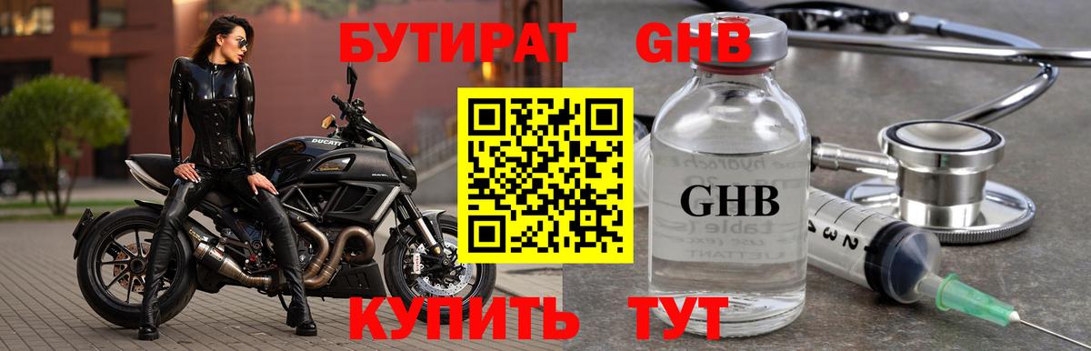 Бутират BDO 33% Снежинск