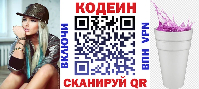 Кодеиновый сироп Lean Purple Drank  Снежинск 