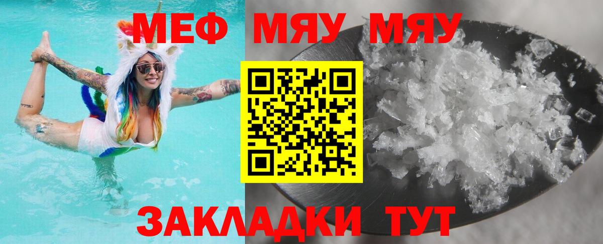 Меф mephedrone  МЕФ mephedrone  МЯУ-МЯУ  Вход с VPN  Снежинск  Мефедрон 