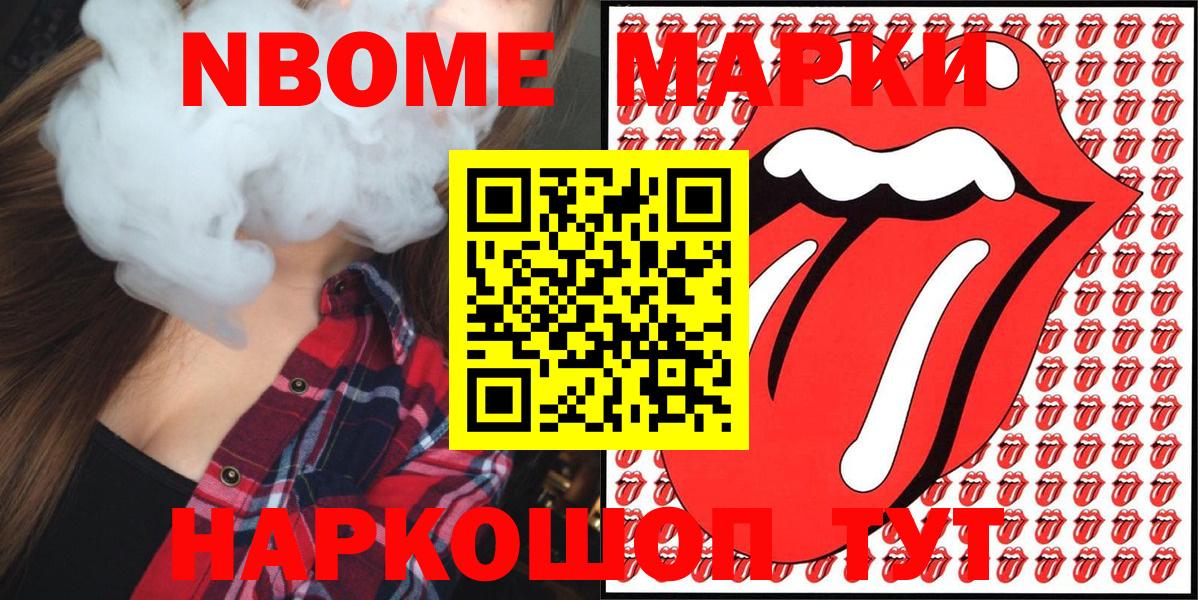 Марки NBOMe 1500мкг  Вход с VPN  Марки N-bome  Снежинск 